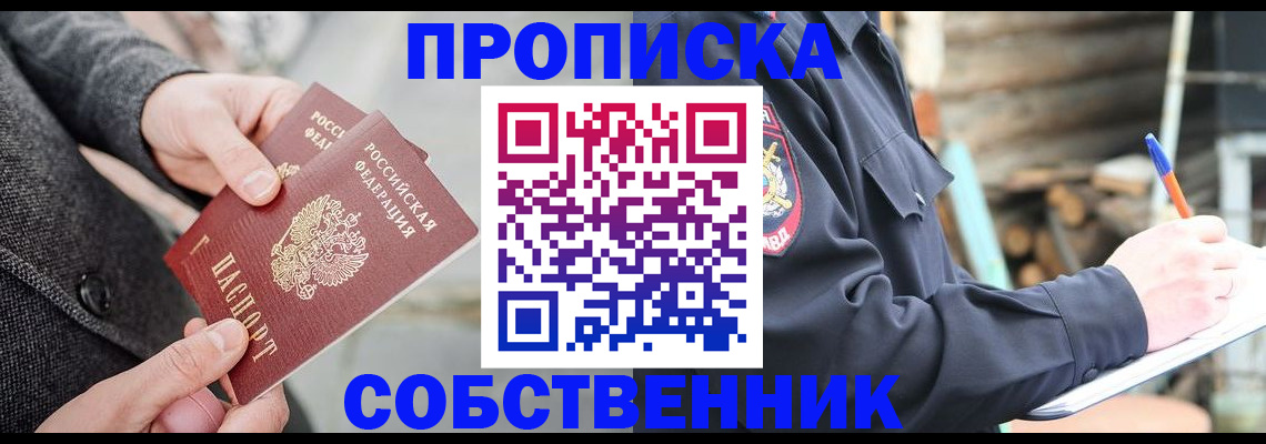 временная регистрация недорого в Усть-Джегуте