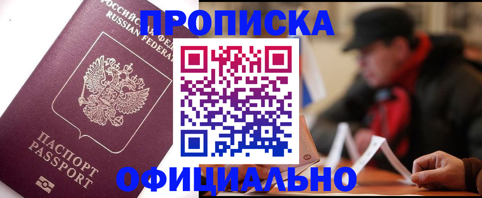 прописка в Усть-Джегуте