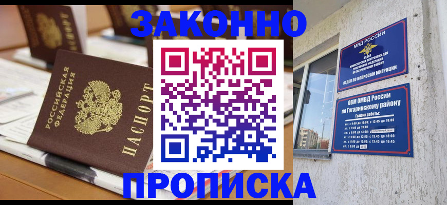 временная регистрация надежно в Усть-Джегуте