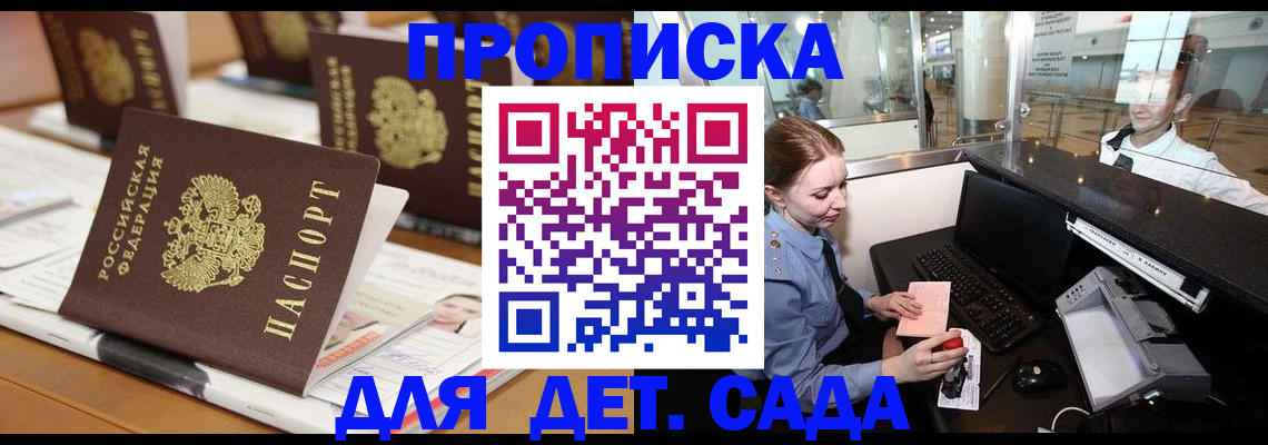 прописка штамп в Усть-Джегуте